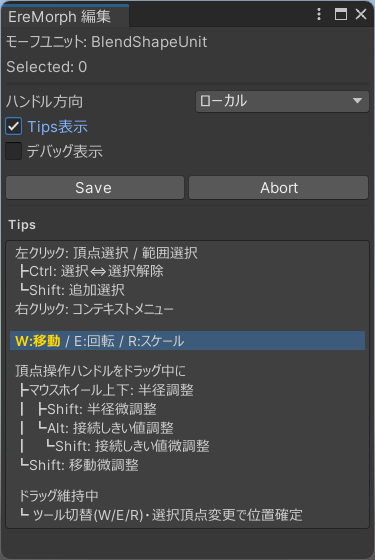 EreMorph 操作畫面